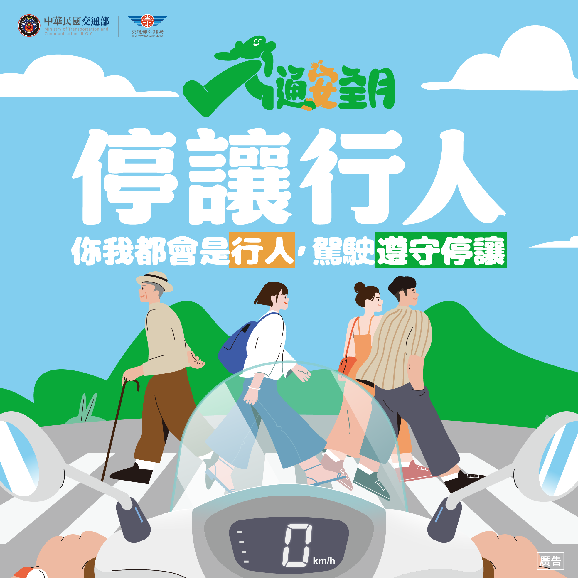 115年交通安全月圖卡2