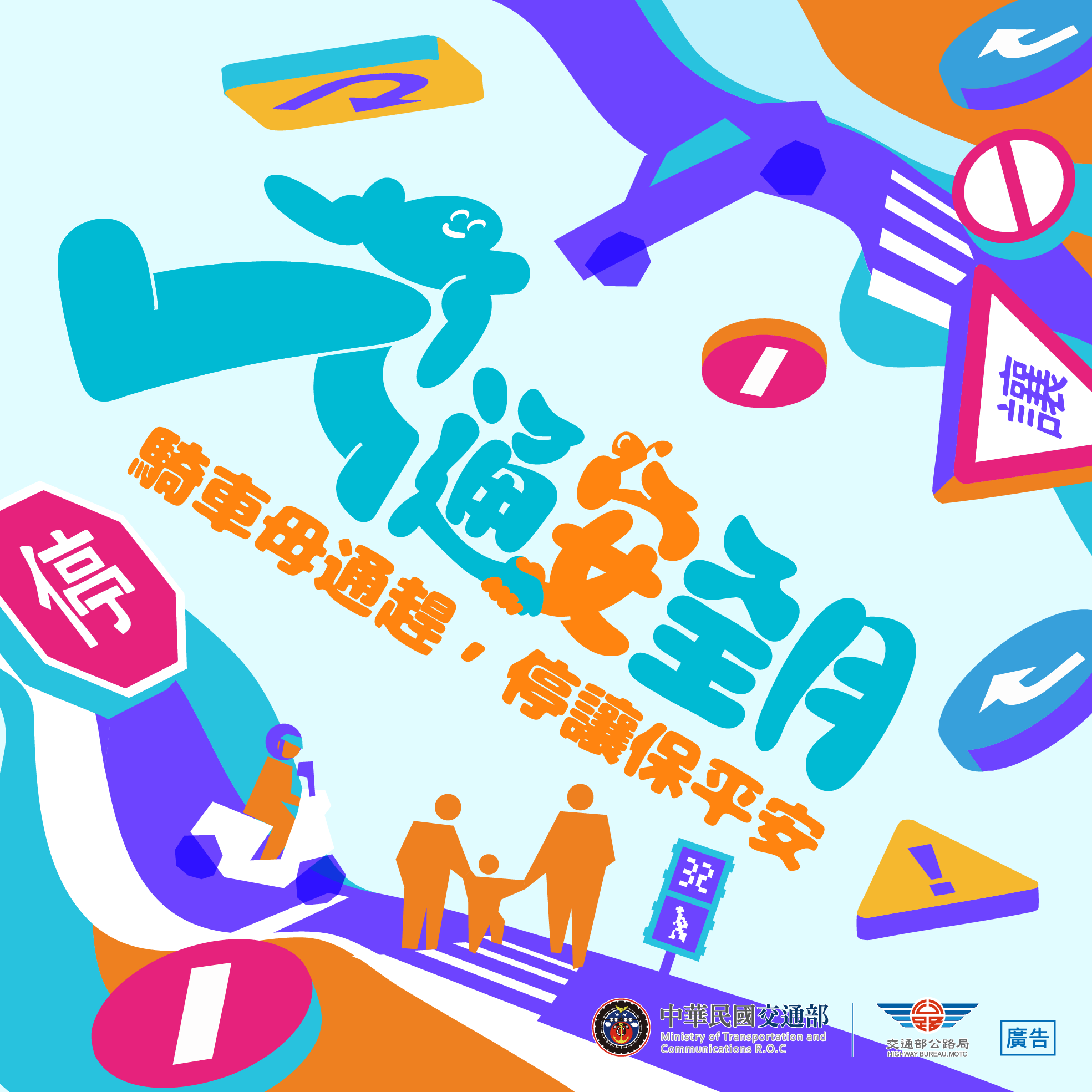 115年交通安全月圖卡1