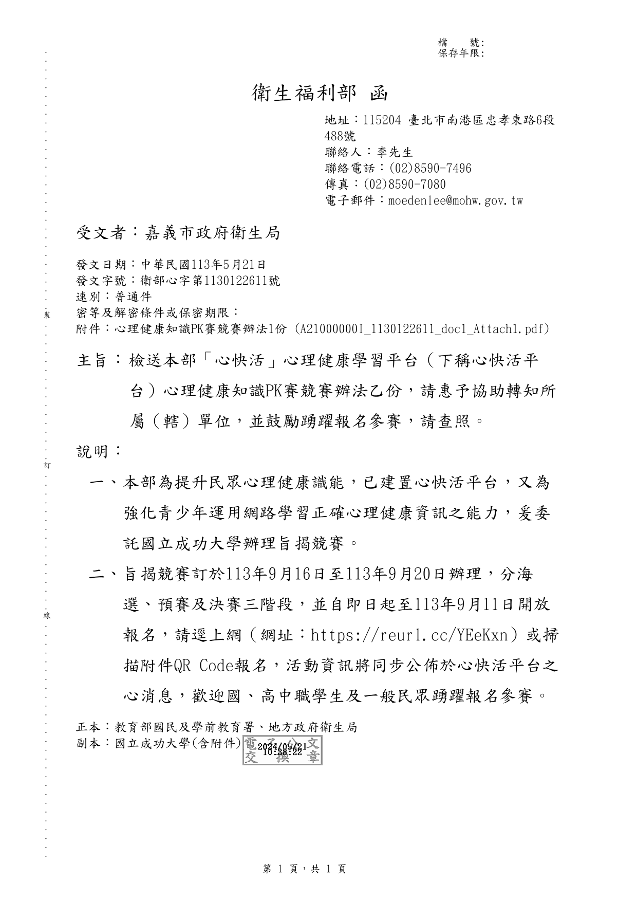 衛生福利部函