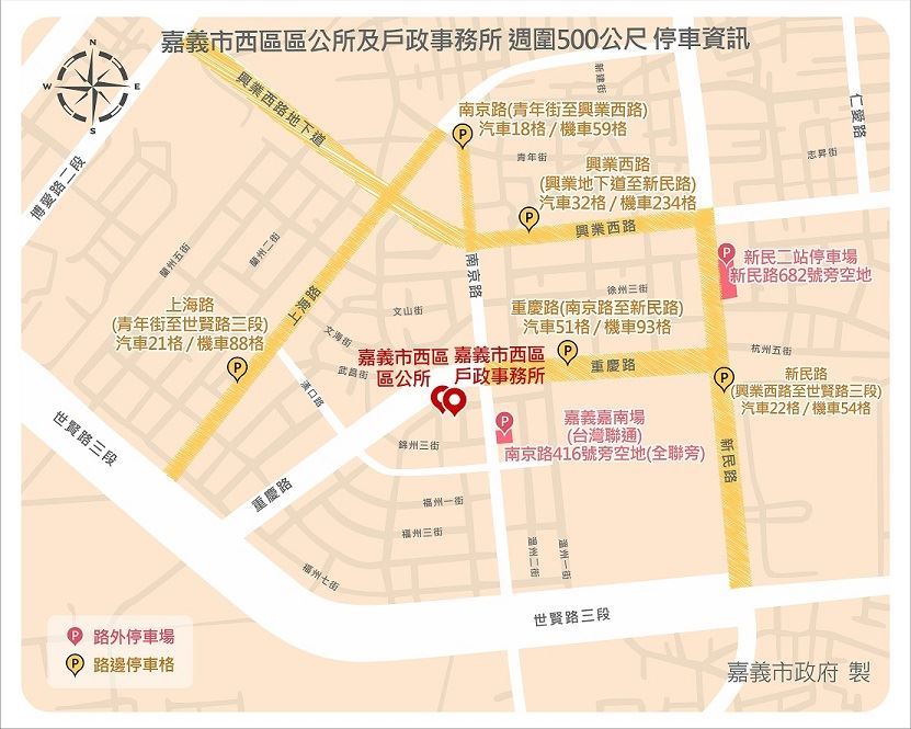 嘉義市西區區公所及戶政事務所周圍500公尺停車資訊圖